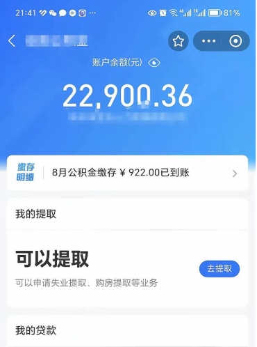 青州代提公积金（公积金代提取需要什么手续）